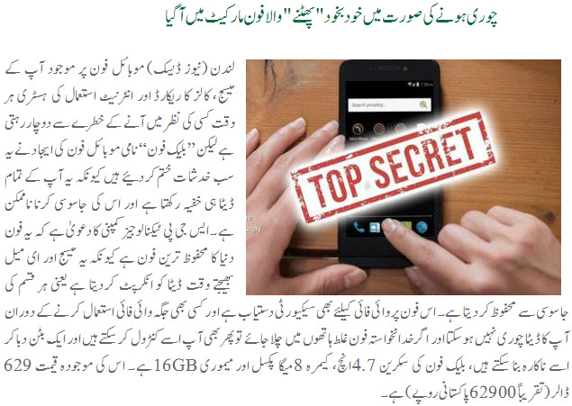 Self Destructing Mobile Phone 